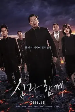 与神同行2：因与缘封面图