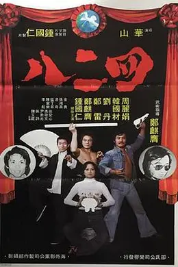 四二八粤语封面图