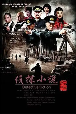 侦探小说封面图