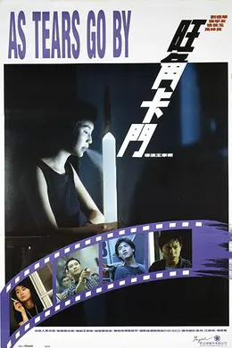 旺角卡门粤语封面图