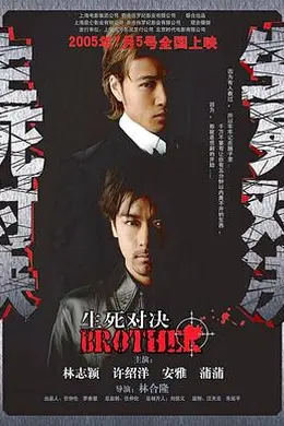 生死对决封面图