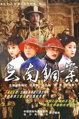 大清御史封面图