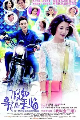 假如幸福来临封面图