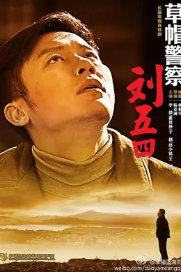 草帽警察封面图