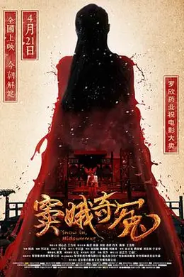 窦娥奇冤封面图