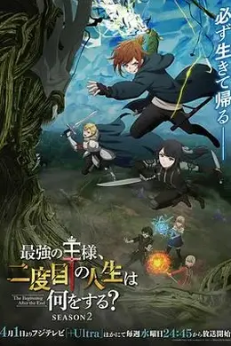 最强王者的第二人生第二季封面图