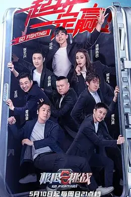 极限挑战第六季封面图