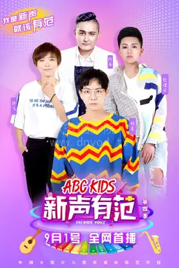 新声有范2018封面图