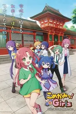 七米神物语封面图