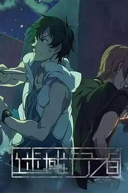 迷域行者封面图