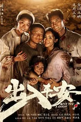 出入平安封面图