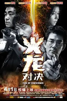 火龙对决封面图