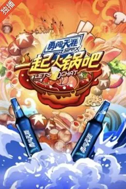 一起火锅吧封面图