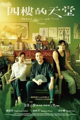 四楼的天堂封面图