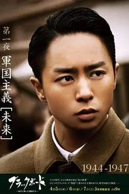 黑板 第1夜封面图