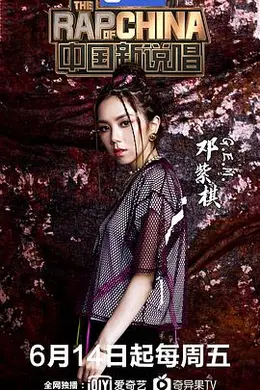 中国新说唱 第二季封面图