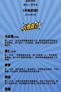 1/8组讯 | 奇幻喜剧电影《不过是上班》等封面图