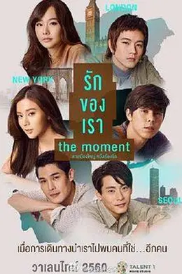 我们相爱的时刻封面图