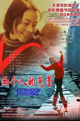 两个人的芭蕾封面图