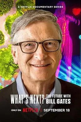 明日有解？比尔盖茨的未来对策海报图片