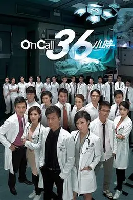 On Call 36小时国语封面图