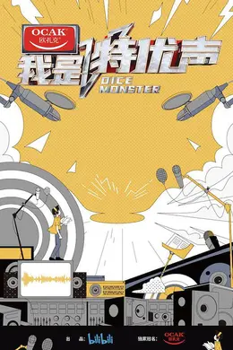 我是特优声大会员版封面图