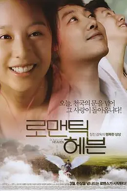 浪漫天堂封面图