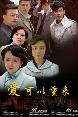 爱可以重来封面图