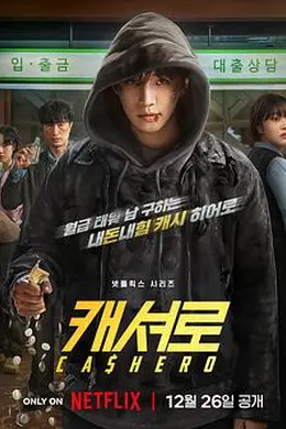 现金英雄封面图