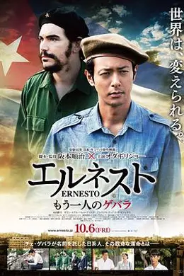 埃内斯托2017封面图