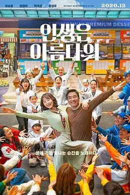 人生真美丽封面图