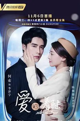 爱的着陆封面图