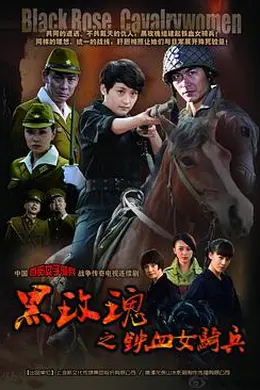 烽火铁骑封面图