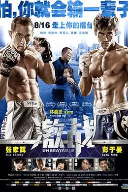 激战电影版封面图