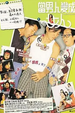 当男人变成女人封面图