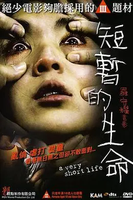 短暂的生命封面图