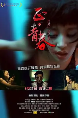 正青春2011封面图