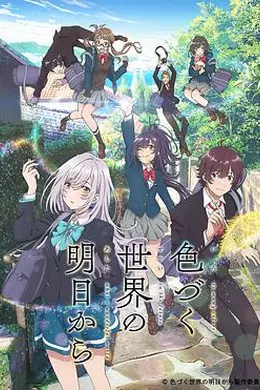 来自多彩世界的明天海报图片