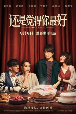 还是觉得你最好粤语封面图