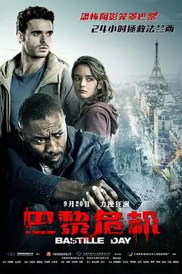 巴黎危机封面图