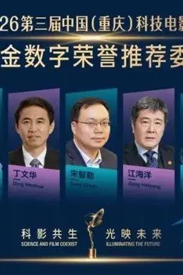 第三届电影金数字荣誉推荐委员阵容正式揭晓！超200个项目角逐六大荣誉推荐！封面图
