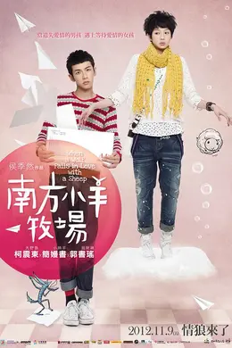 大野狼和小绵羊的爱情封面图