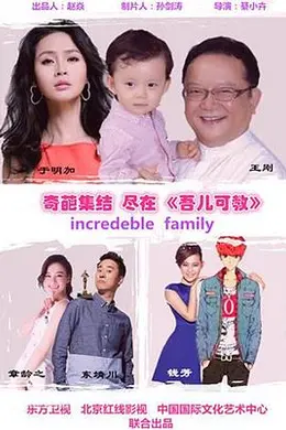 吾儿可教封面图