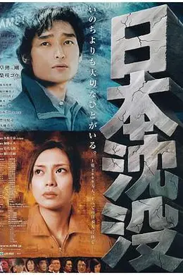 日本沉没封面图