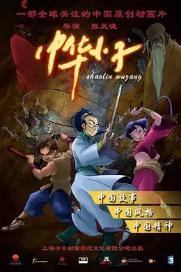 中华小子2022封面图