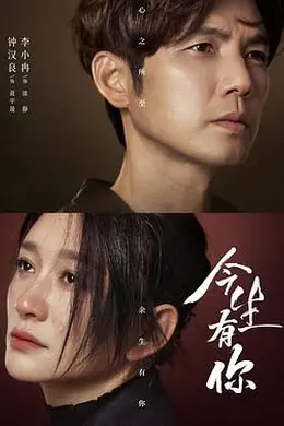 今生有你封面图