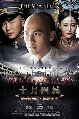 十月围城2014封面图