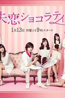 失恋巧克力职人封面图