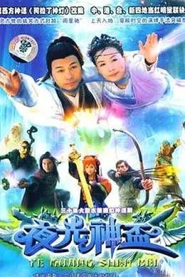 夜光神杯封面图