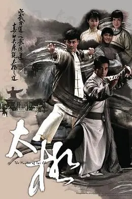 太极粤语封面图